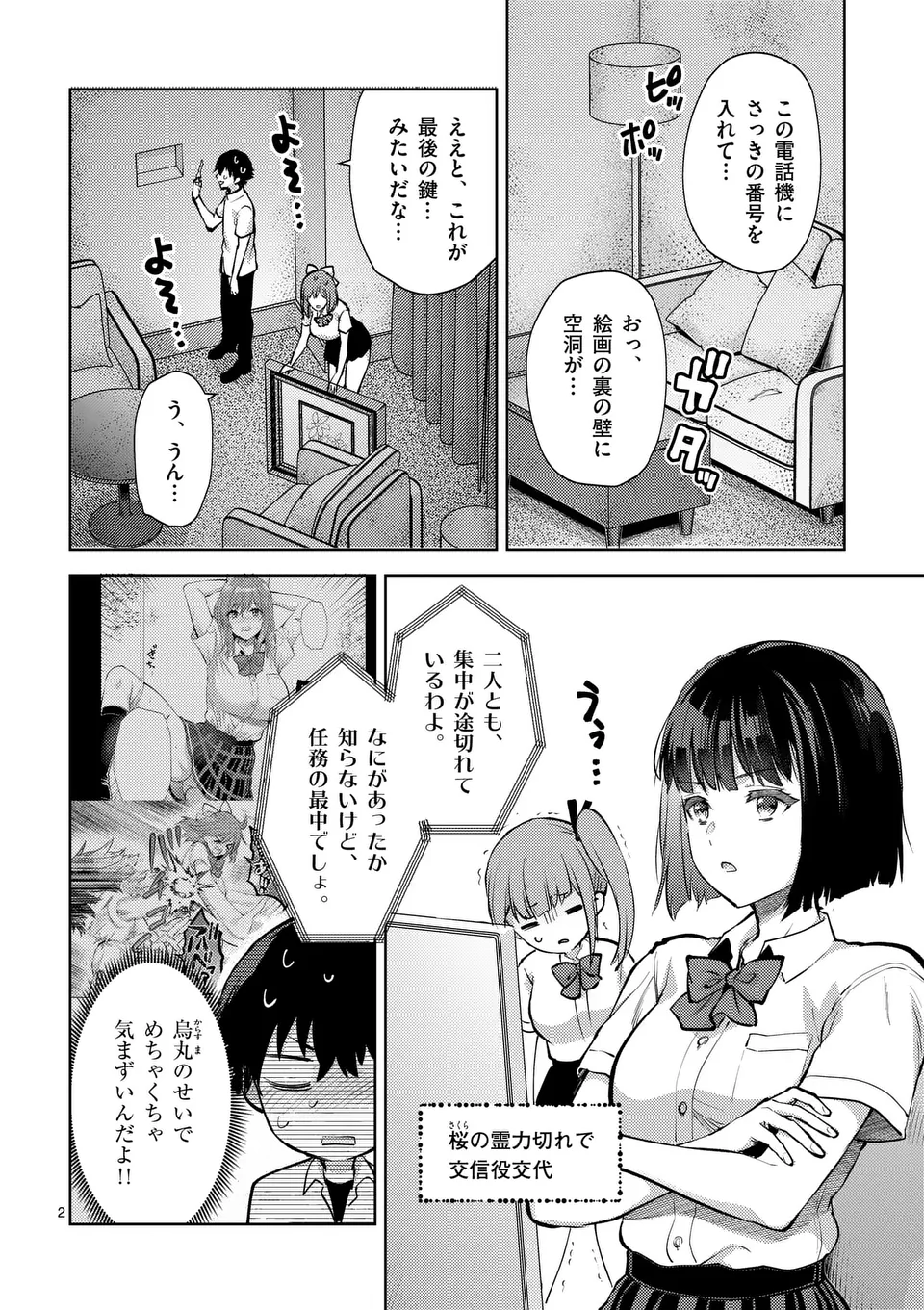 Deatte hito Tsuki de Zecchou Jorei! - Chapter 52.1 - Page 2